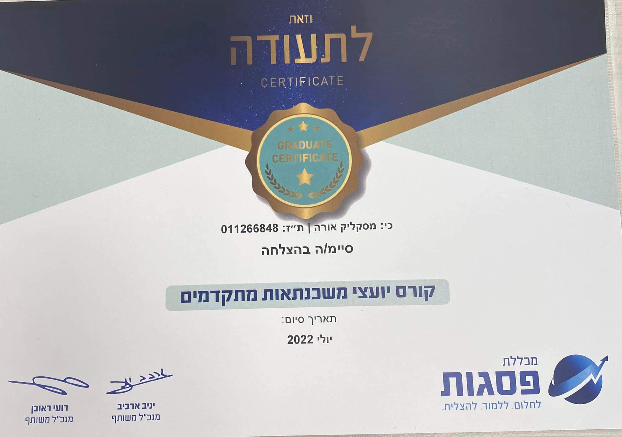 ייעוץ משכנתאות | אורה מסקליק