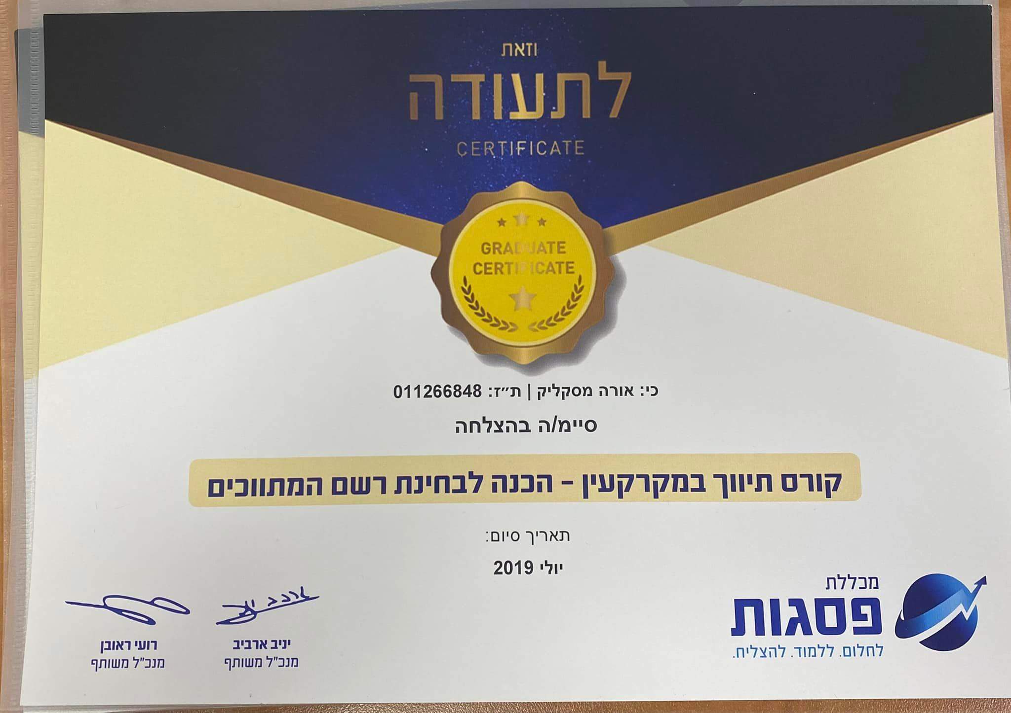 ייעוץ משכנתאות | אורה מסקליק