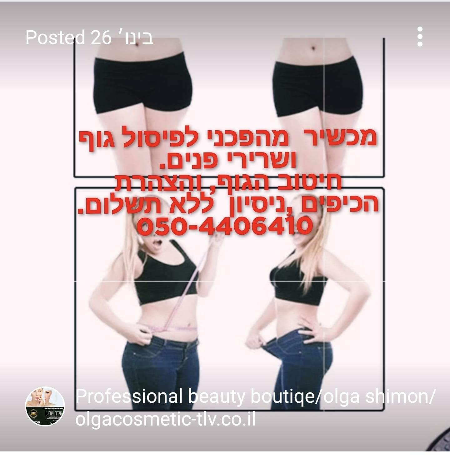 קוסמטיקאיות | אולגה שמעון קוסמטיקאית פרא רפואית