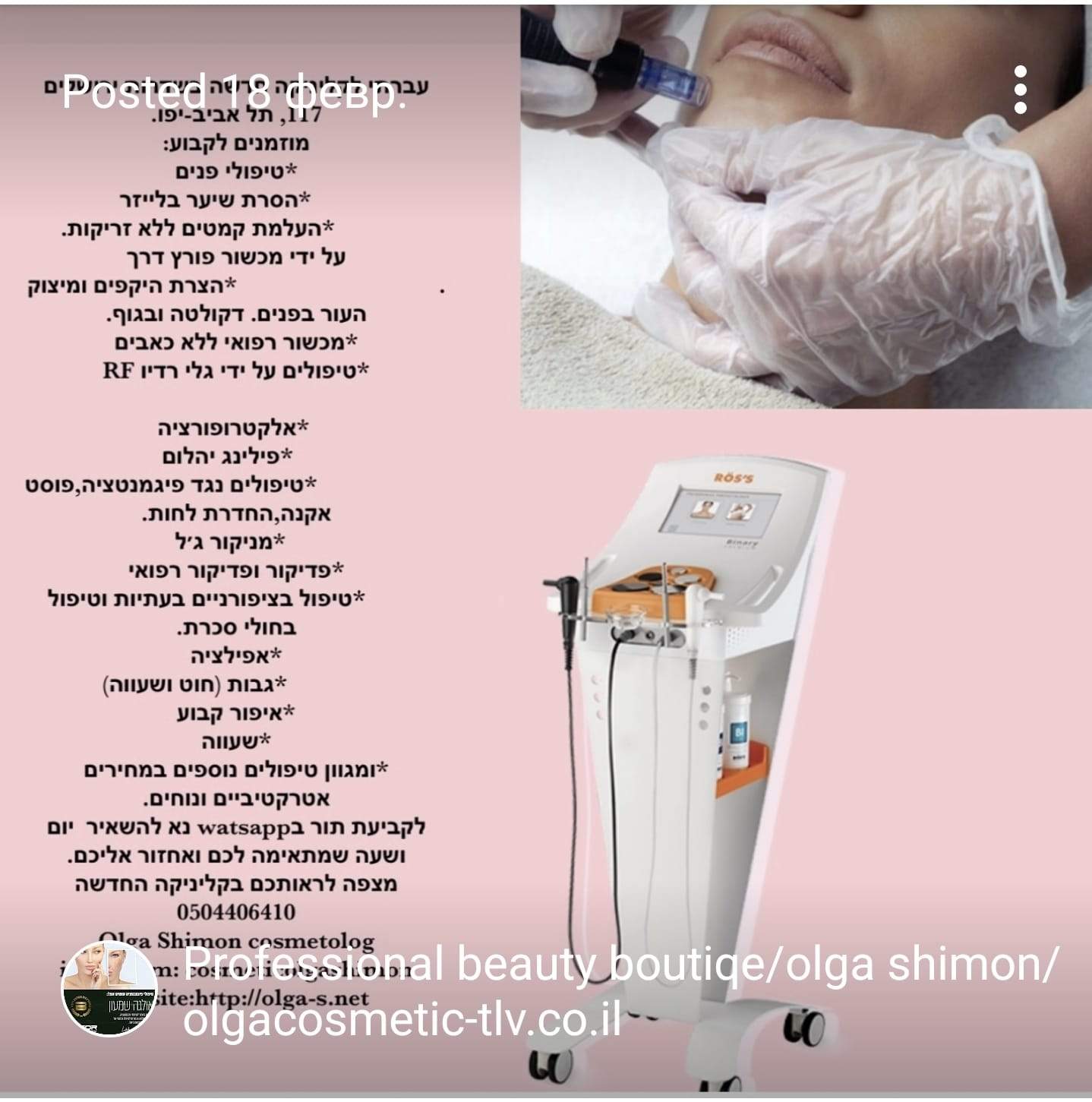 קוסמטיקאיות | אולגה שמעון קוסמטיקאית פרא רפואית