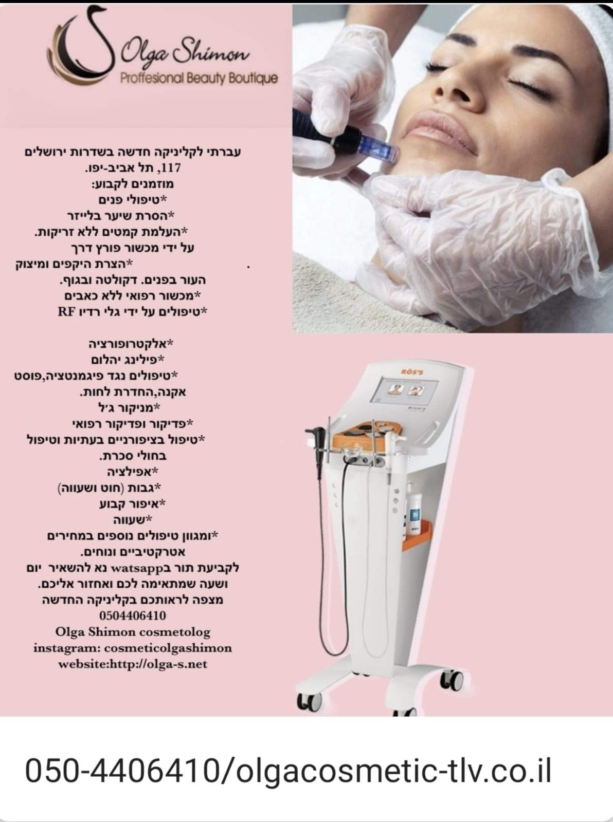 קוסמטיקאיות | אולגה שמעון קוסמטיקאית פרא רפואית