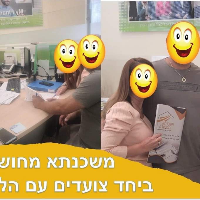 משפרי דיור 

וגרירת משכנתא כדאי לגרור או לא?