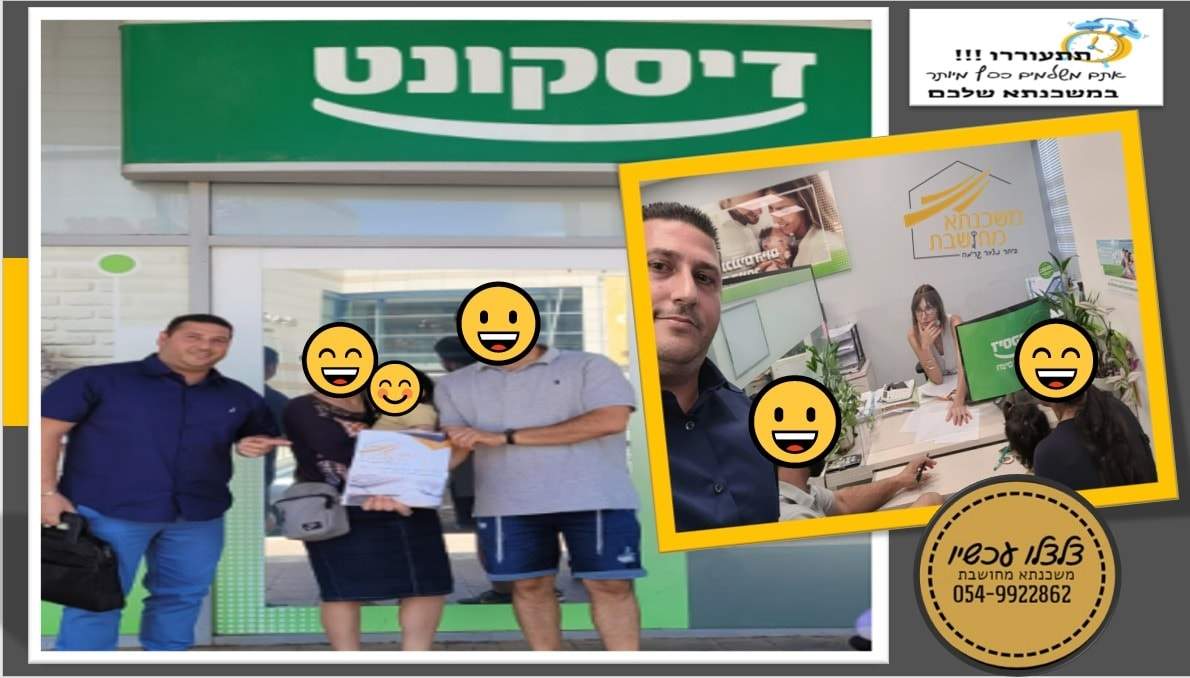 מיחזור משכנתא קיימת