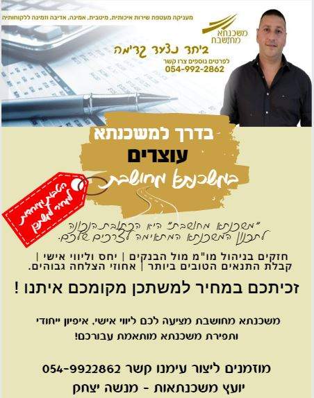 ייעוץ משכנתאות | מנשה יצחק