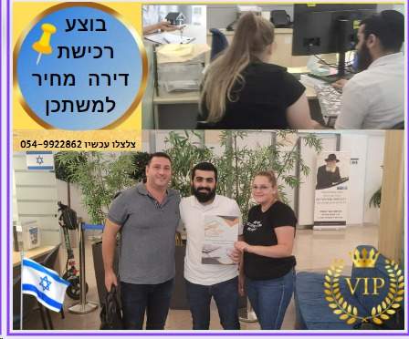 רכישת נכס מחיר למשתכן
