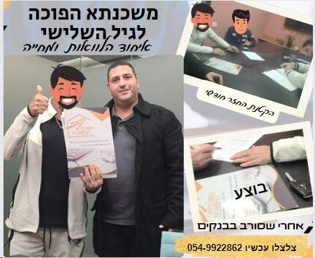 ייעוץ משכנתאות | מנשה יצחק
