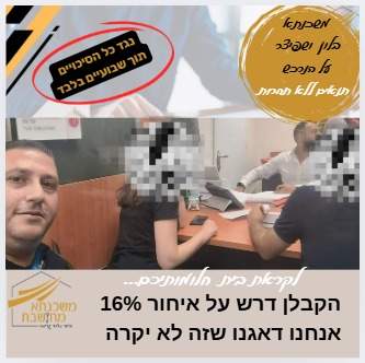 יועצי משכנתאות | מנשה יצחק