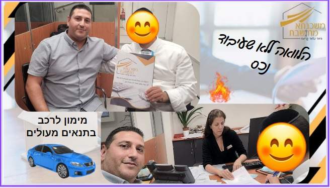 ייעוץ משכנתאות | מנשה יצחק