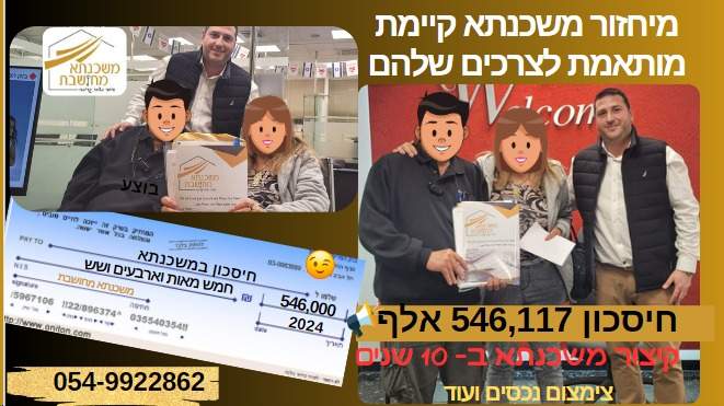 ייעוץ משכנתאות | מנשה יצחק