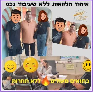 ייעוץ משכנתאות | מנשה יצחק