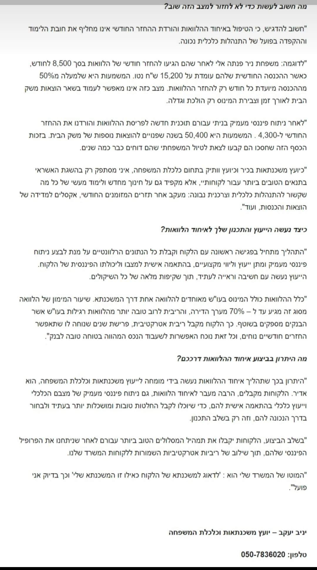 ייעוץ משכנתאות | יניב יעקב - מומחה לייעוץ וליווי משכנתאות ולניהול כלכלת המשפחה