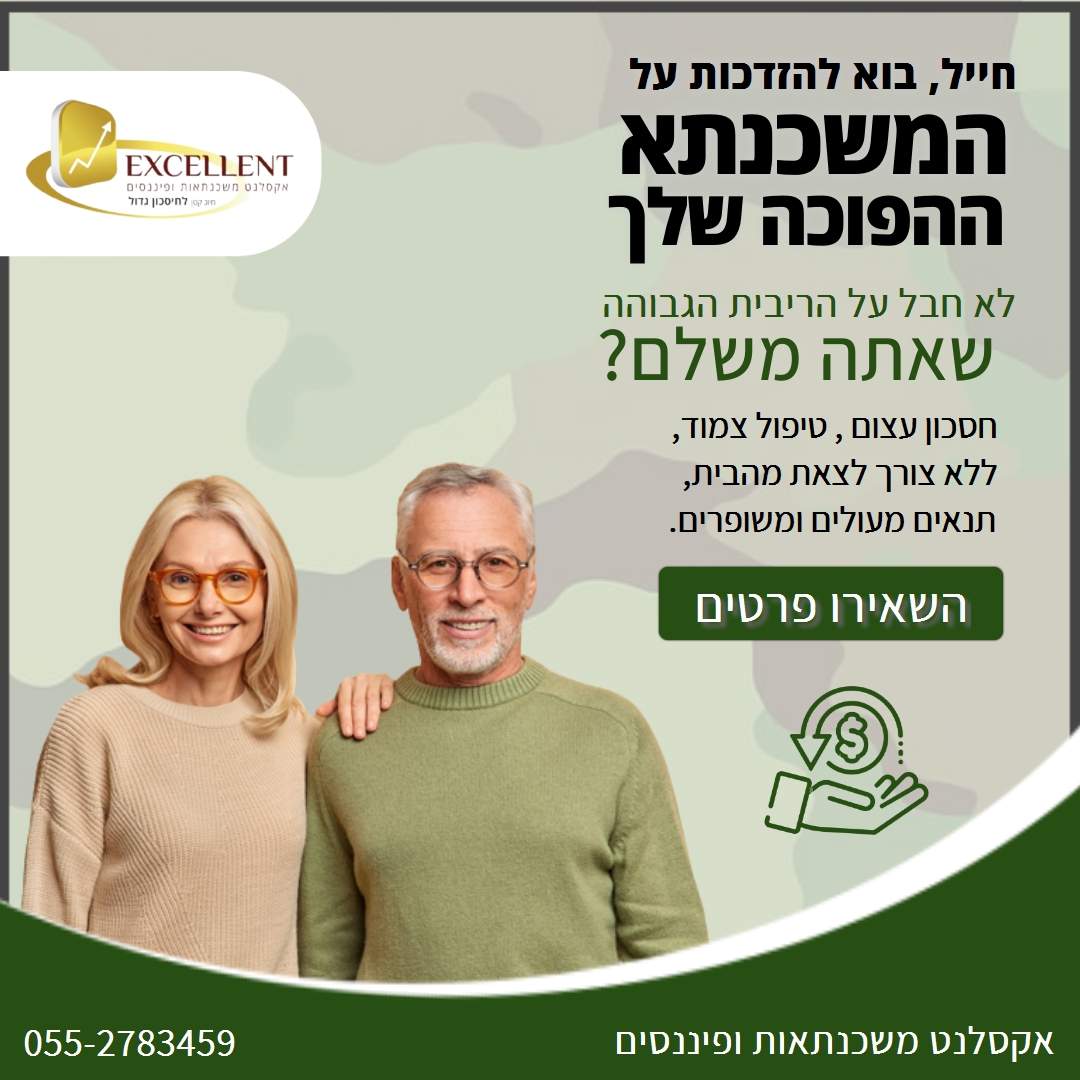 משכנתא הפוכה זהב