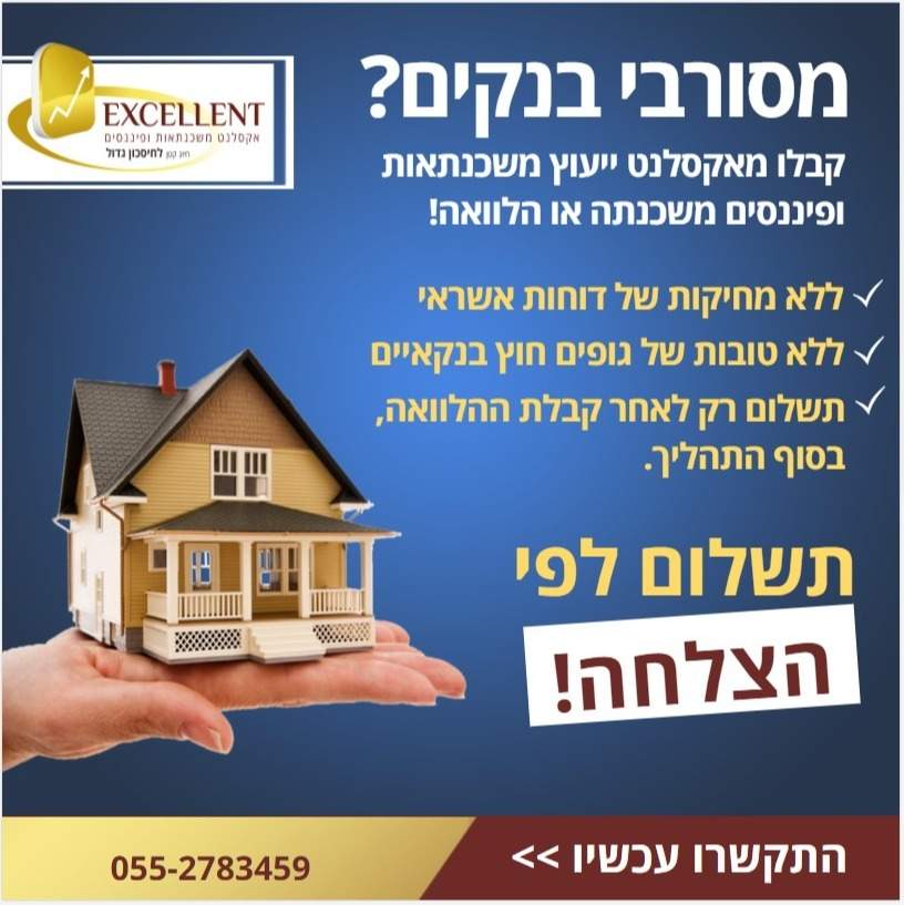 טיפול ועזרה למסורבי בנקים