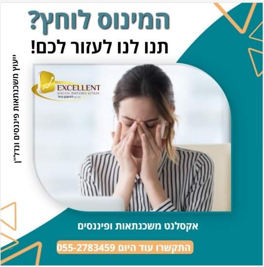 משכנתא לאיחוד הלוואות