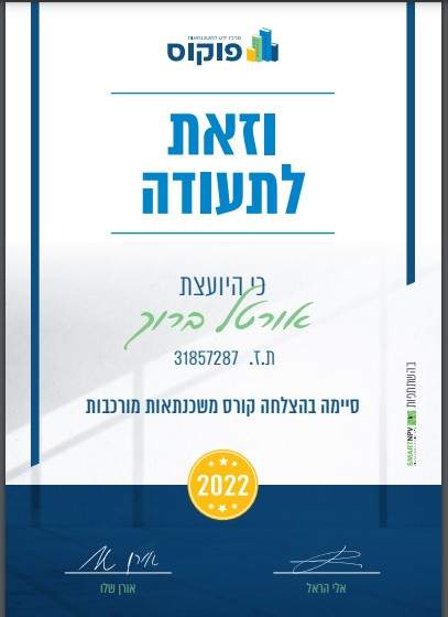 יועצי משכנתאות | באור חיובי משכנתאות ופתרונות מימון לבית ולעסק