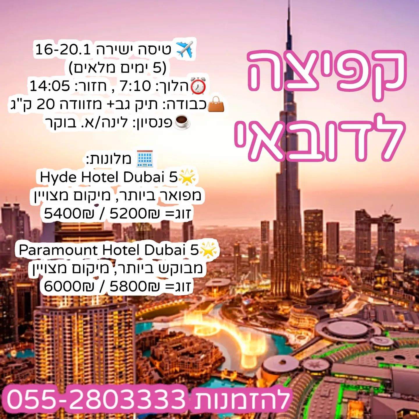 סוכני נסיעות | Rotem PerfecTrip