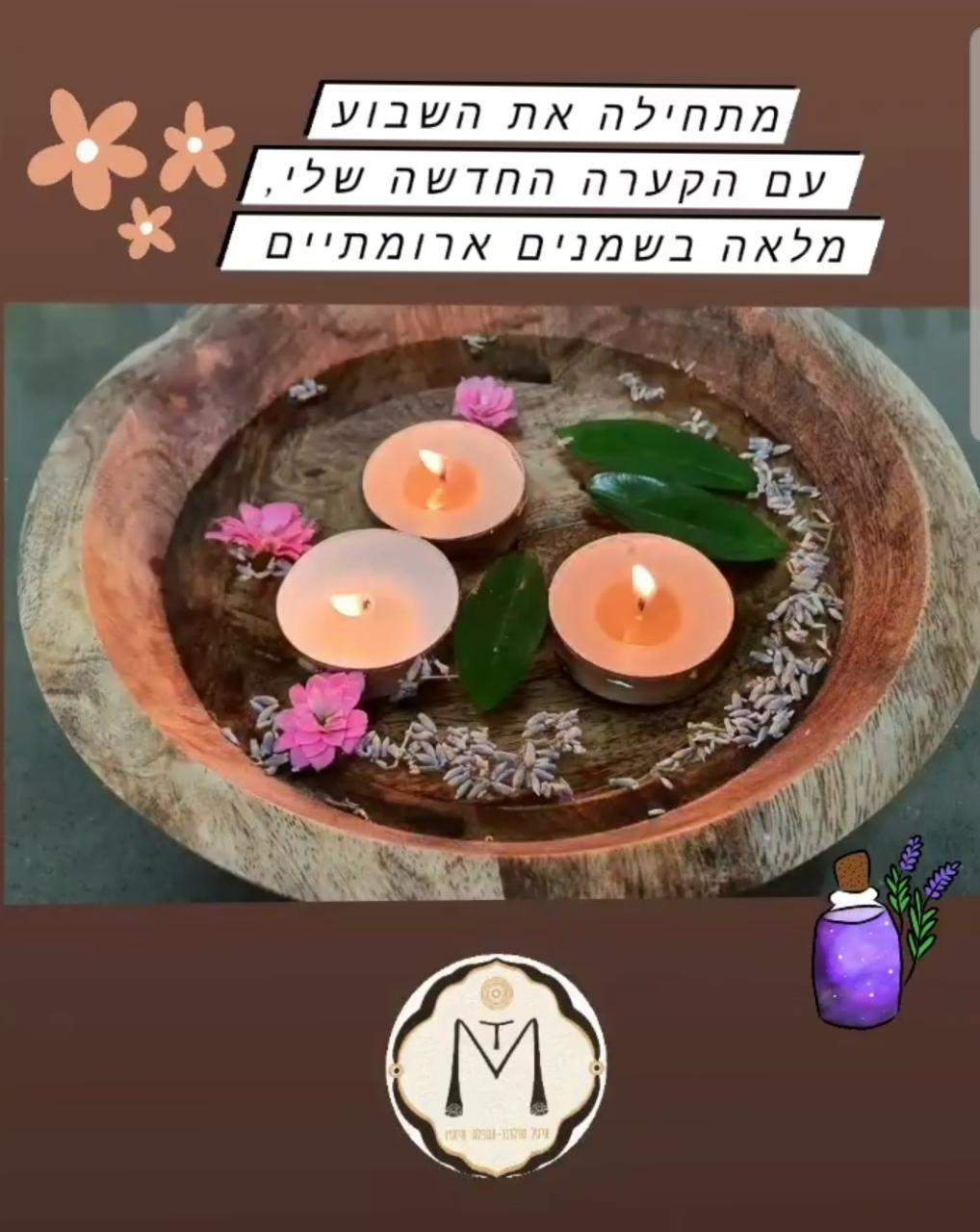 רפואה משלימה | מיטל טולדנו