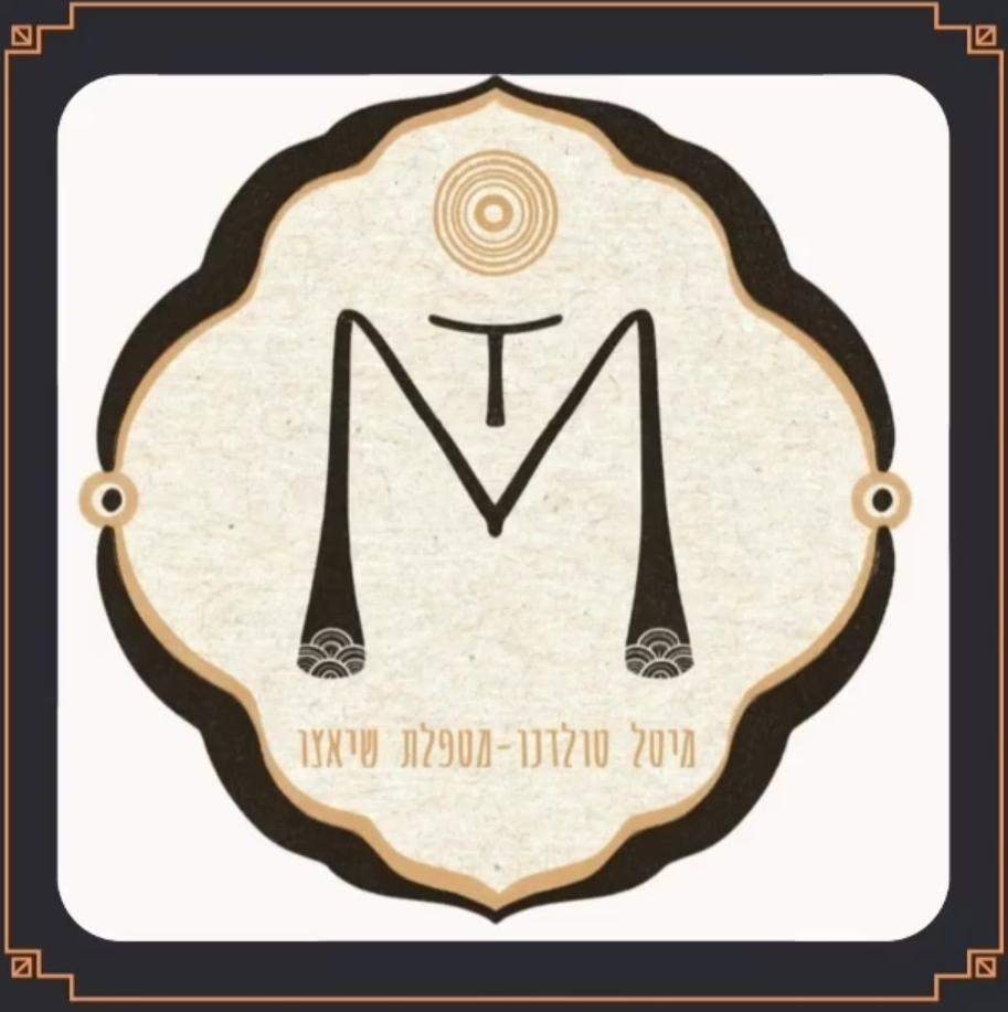 רפואה משלימה | מיטל טולדנו