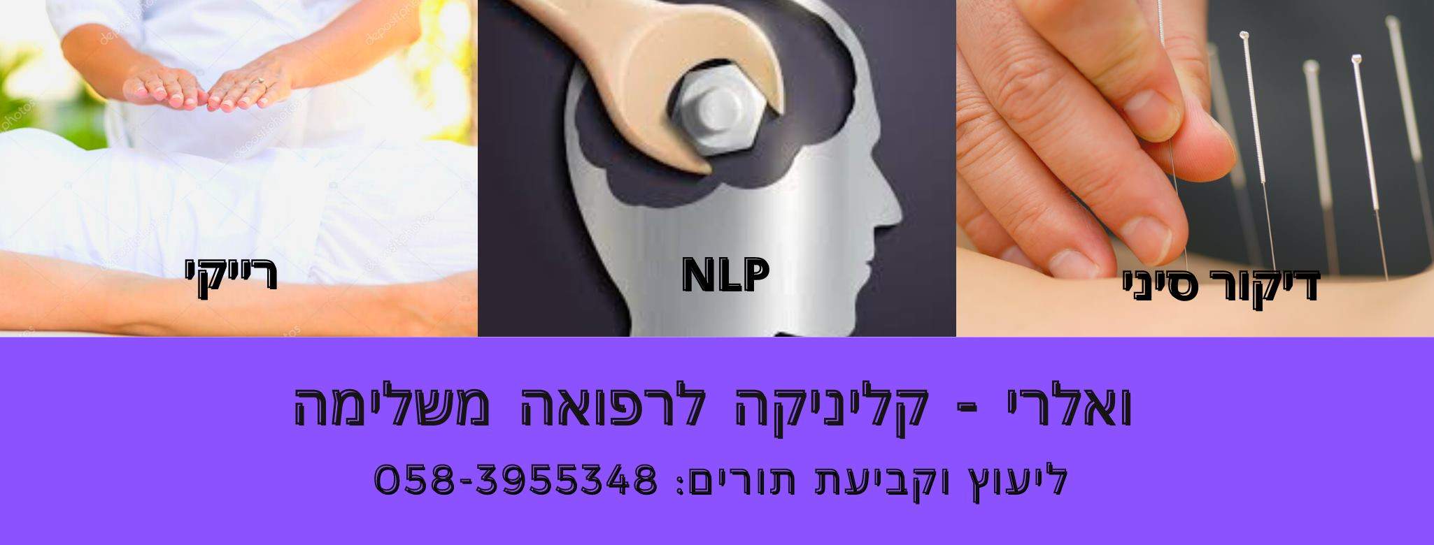 רפואה משלימה | הקליניקה של ואלרי