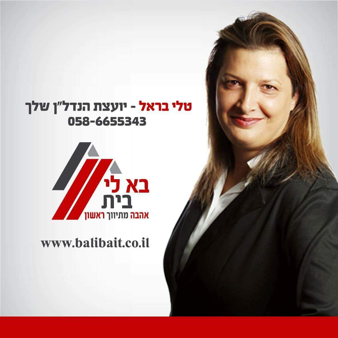 מתווכים | טלי בראל יועצת נדל"ן, תיווך בא לי בית