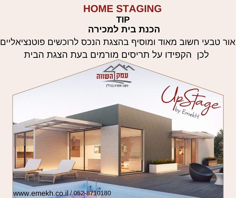 משרדי תיווך | עמק השווה, גישה אחרת בנדל"ן - יעל איזנבאום