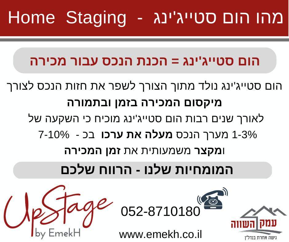 משרדי תיווך | עמק השווה, גישה אחרת בנדל"ן - יעל איזנבאום