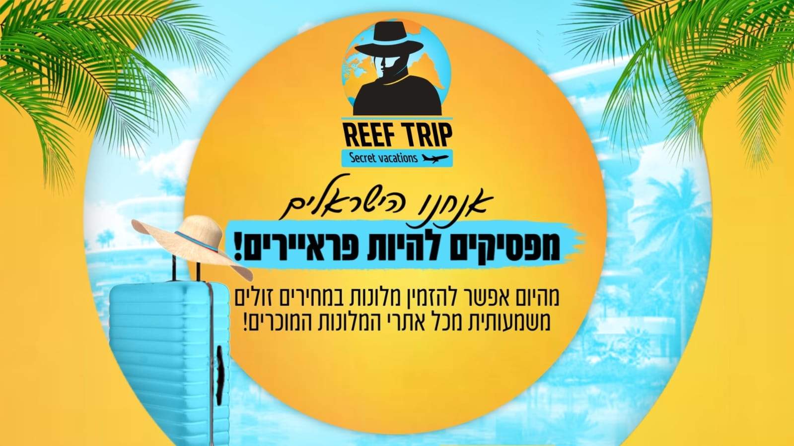 סוכני נסיעות | מתן מימון - Reef Trip