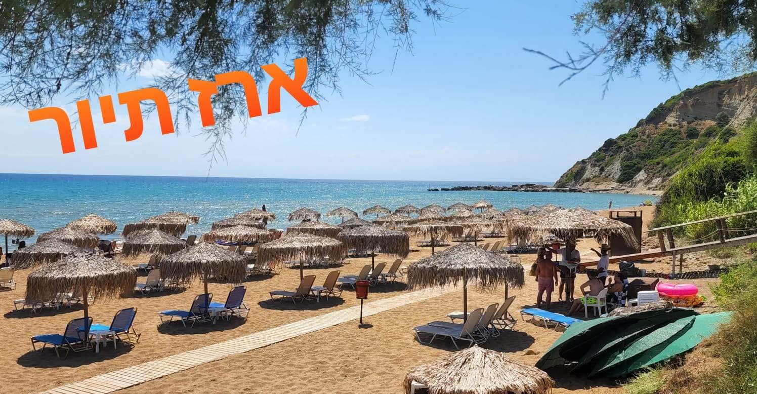 סוכני נסיעות | Erez tiyur