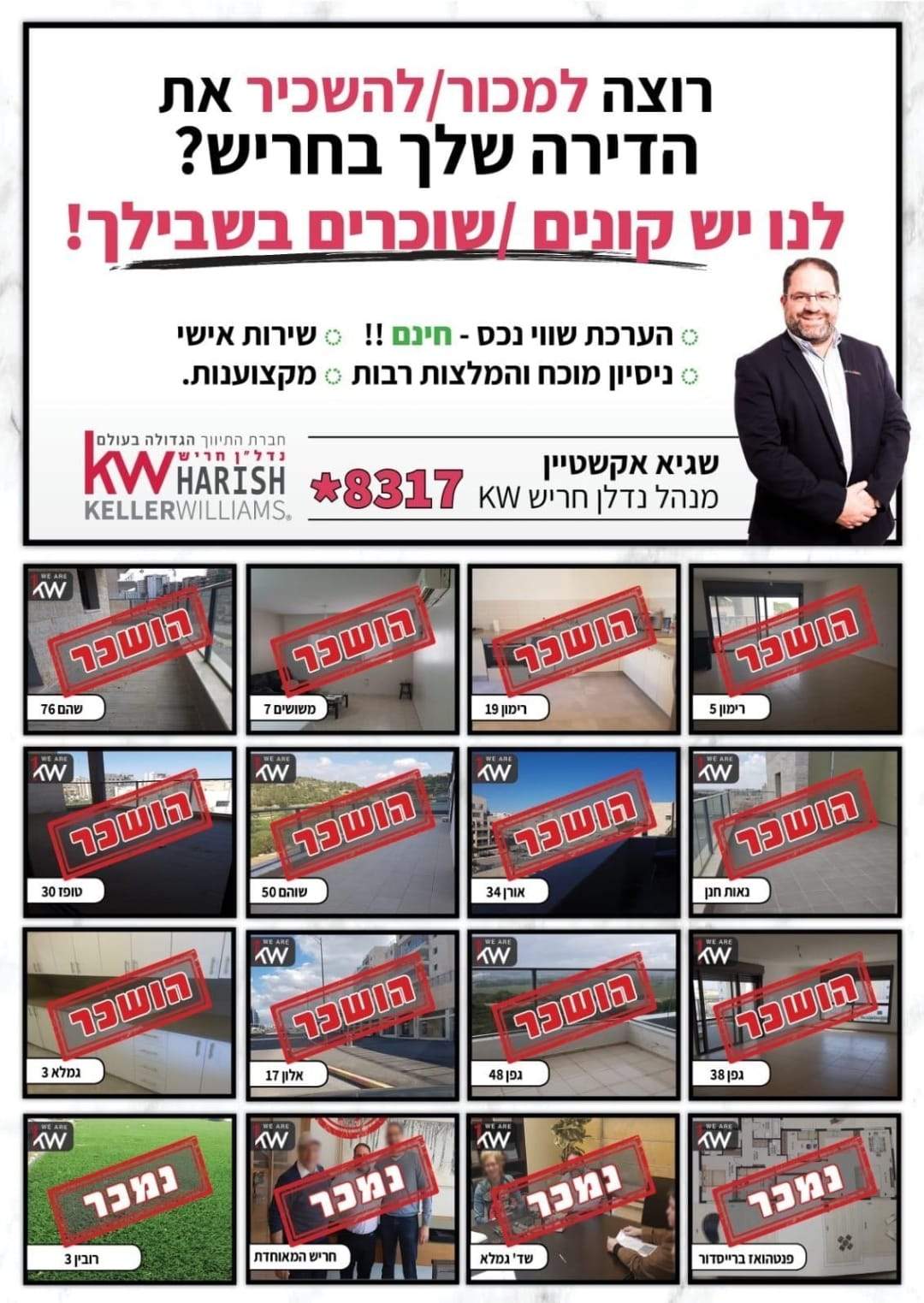 משרדי תיווך | שגיא אקשטין