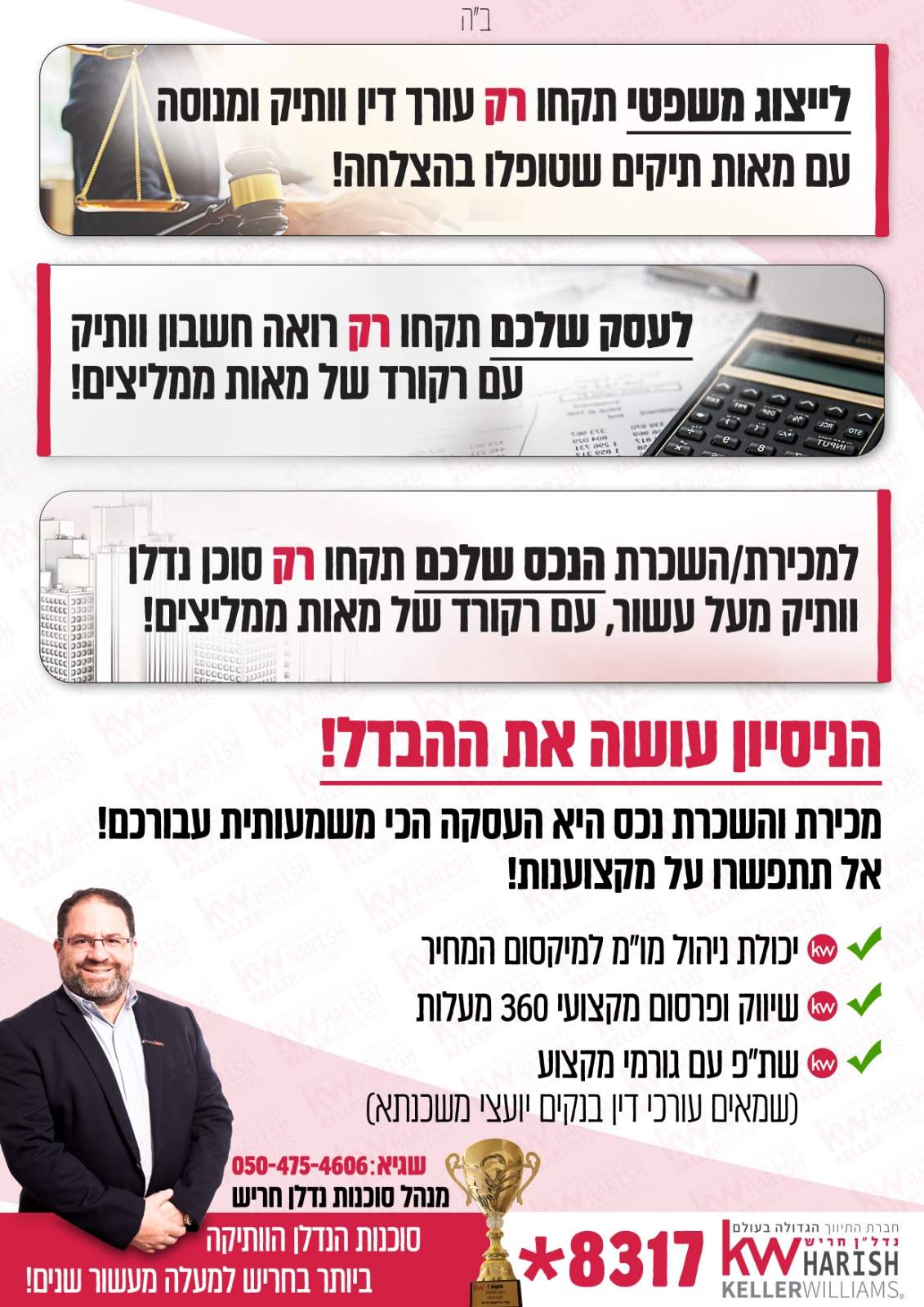 משרדי תיווך | שגיא אקשטין