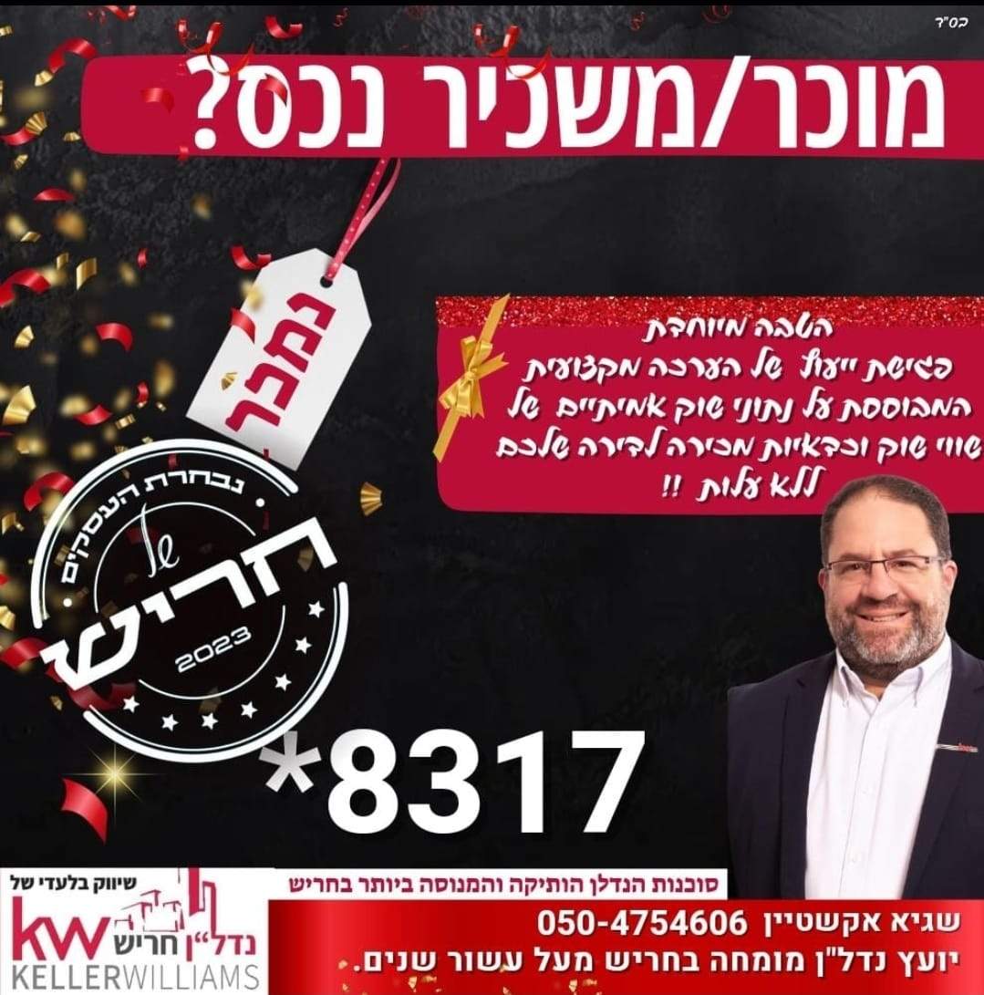מתווכים | שגיא אקשטין