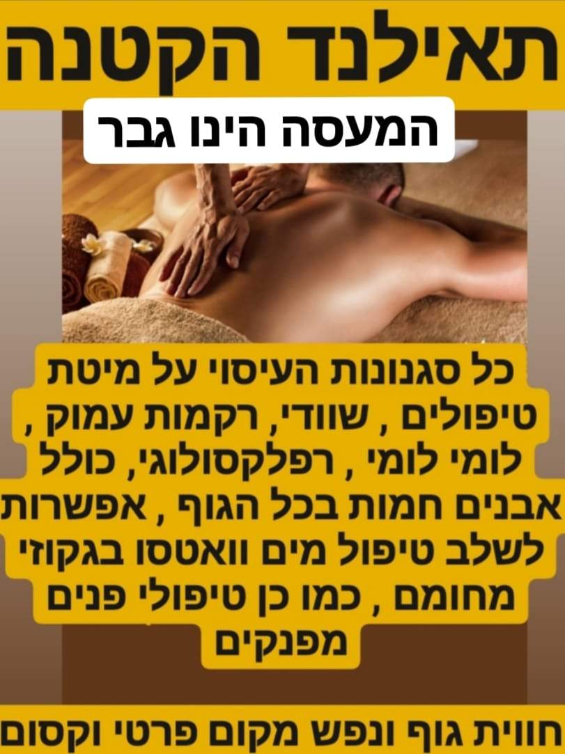 עיסוי וטיפולי גוף | אמיר עיסויים