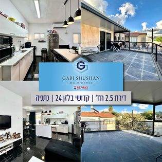 משרדי תיווך | גבי שושן - יועץ הנדלן שלך רימקס כחול לבן נתניה