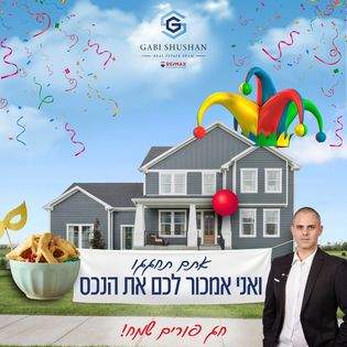 משרדי תיווך | גבי שושן - יועץ הנדלן שלך רימקס כחול לבן נתניה