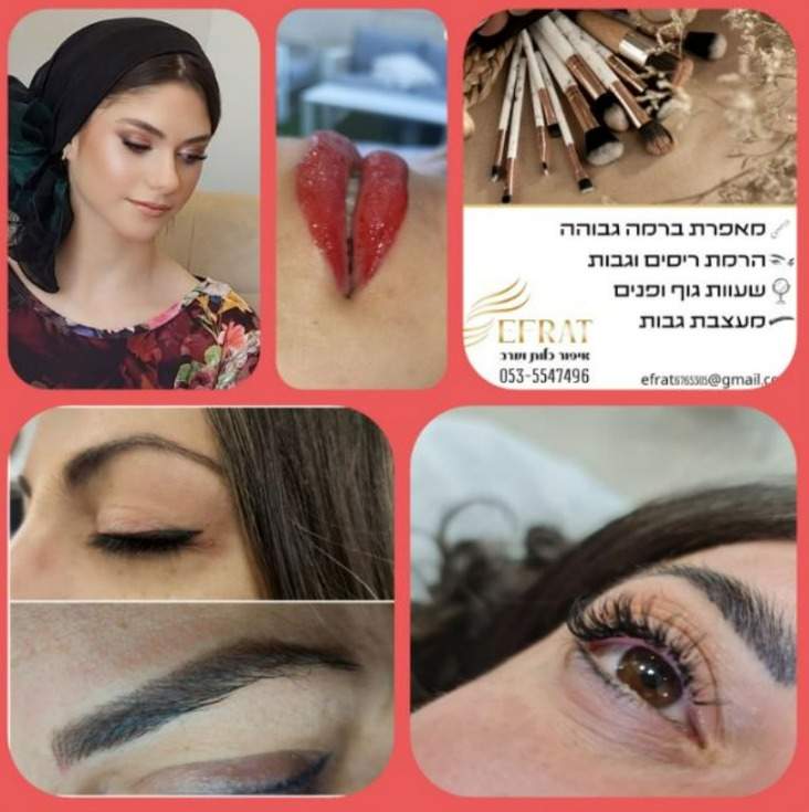 קוסמטיקאיות | אפרת עמרמי