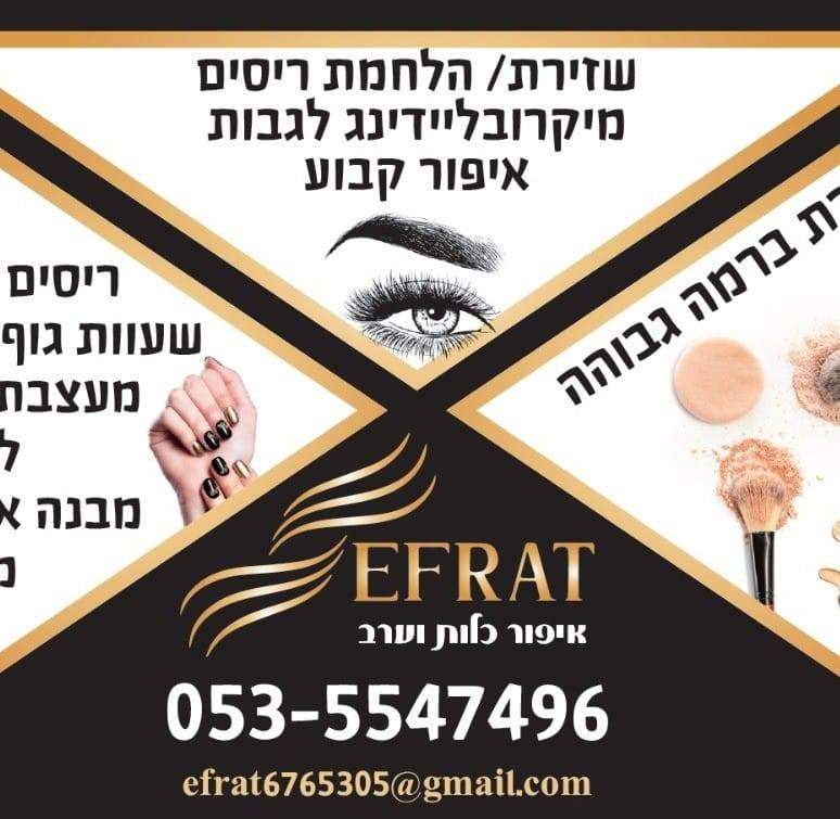 קוסמטיקאיות | אפרת עמרמי