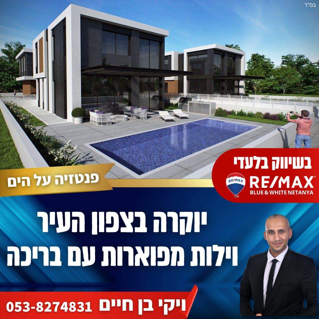 משרדי תיווך | ויקי בן חיים - יועץ נדל"ן