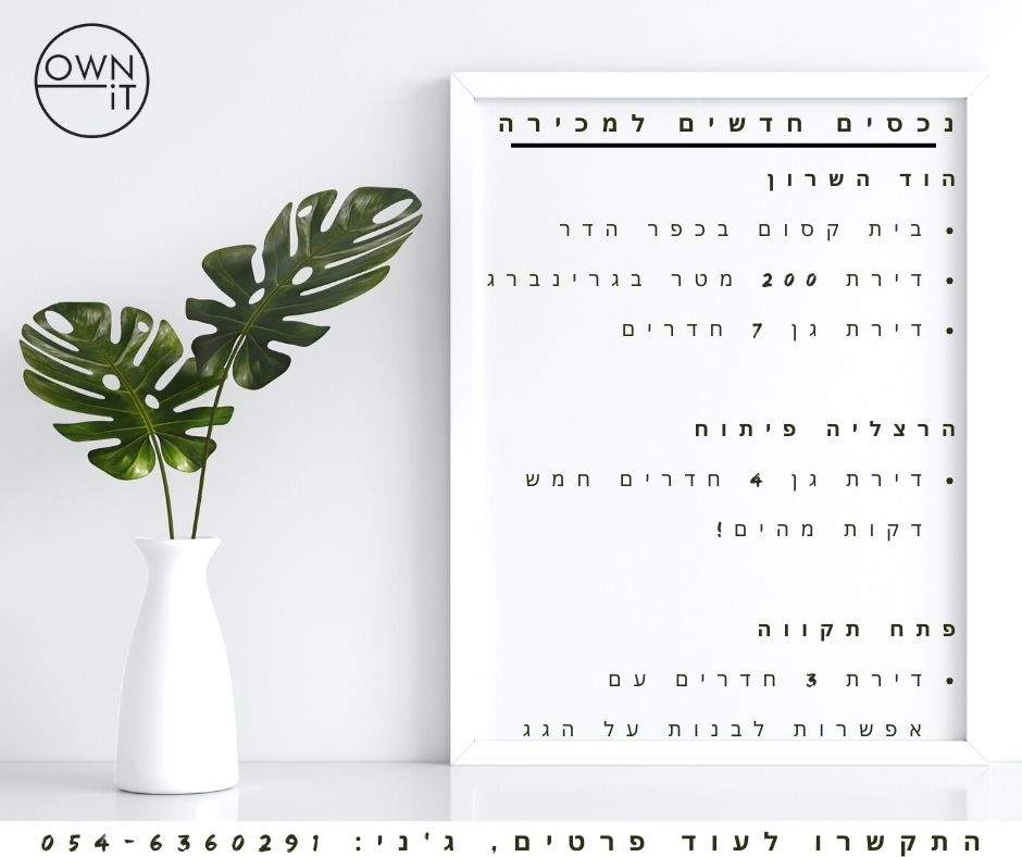 משרדי תיווך | ג׳ני ברבריק - OWN iT