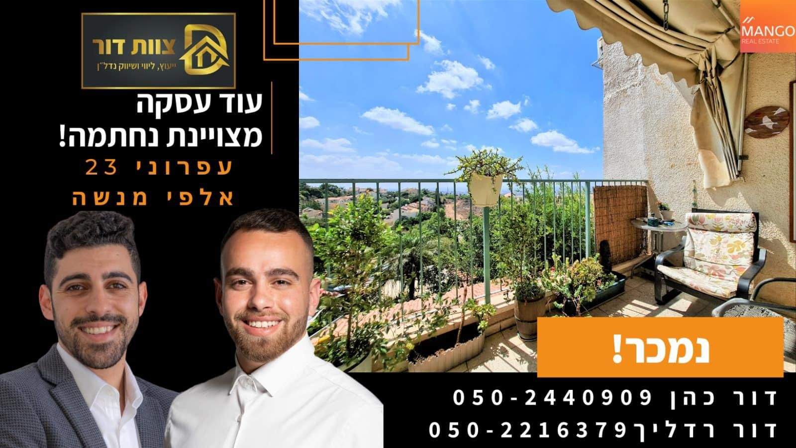 משרדי תיווך | צוות דור