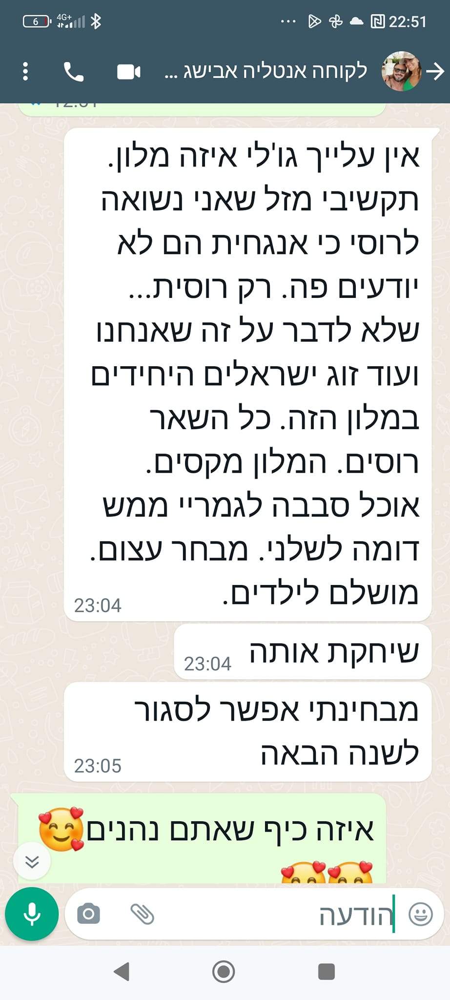 סוכני נסיעות | ג'ולי טורס