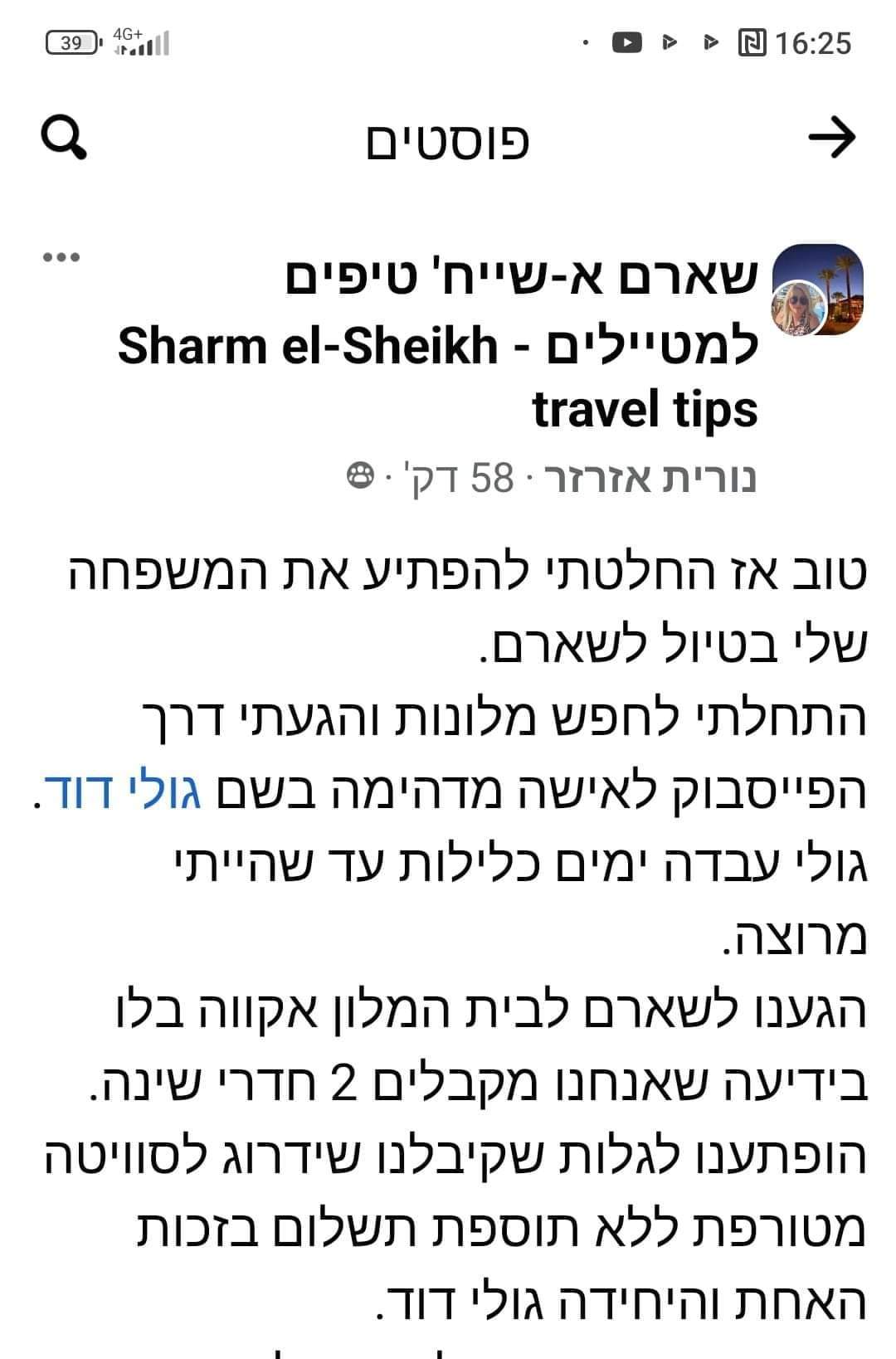 סוכני נסיעות | ג'ולי טורס