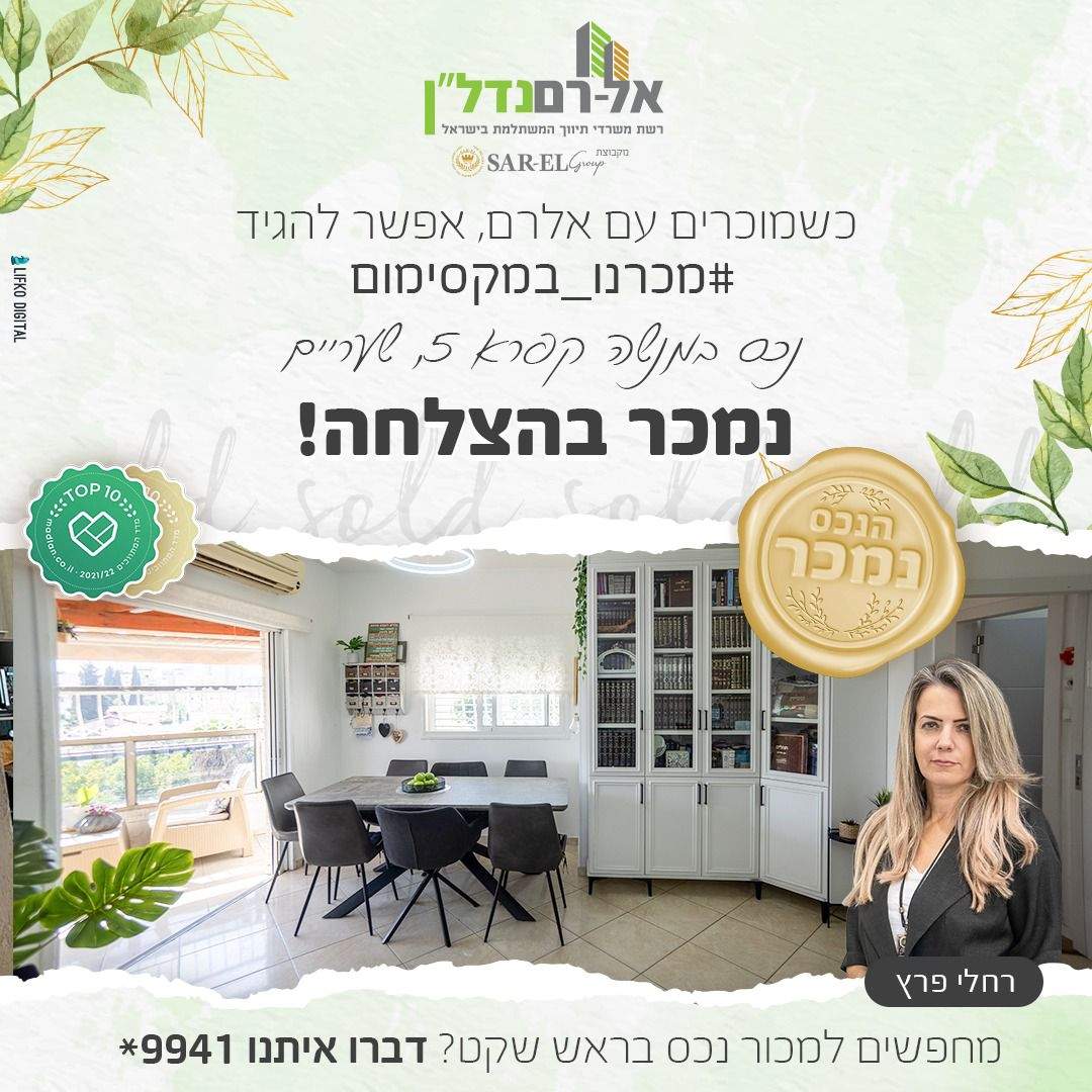 מתווכים | רחלי פרץ - הכח הנשי שבנדל"ן בע"מ