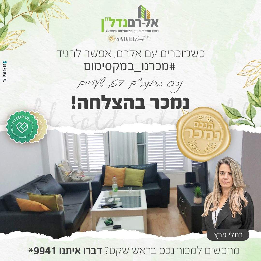 משרדי תיווך | רחלי פרץ - הכח הנשי שבנדל"ן בע"מ