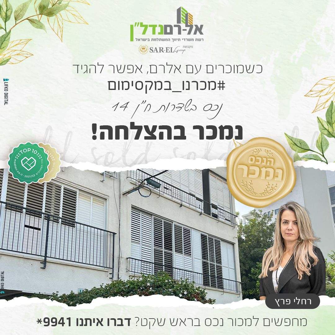 מתווכים | רחלי פרץ - הכח הנשי שבנדל"ן בע"מ