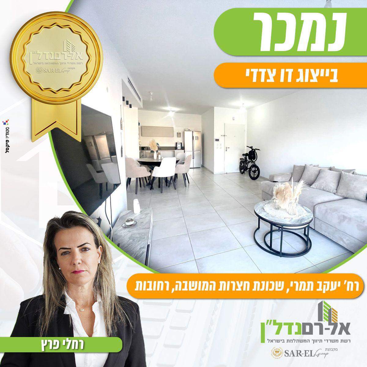 משרדי תיווך | רחלי פרץ - הכח הנשי שבנדל"ן בע"מ