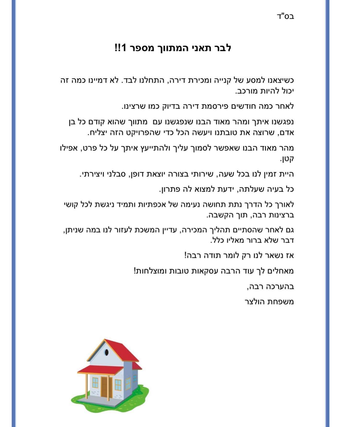 משרדי תיווך | בר תאני