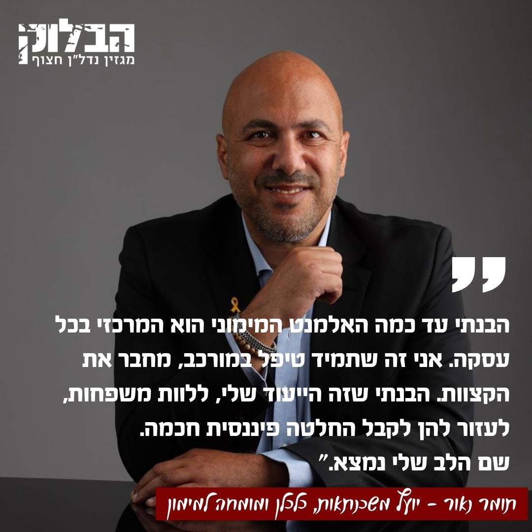 יועצי משכנתאות | תומר נאור