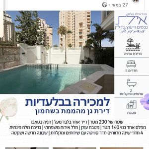 עונות השנה אילת