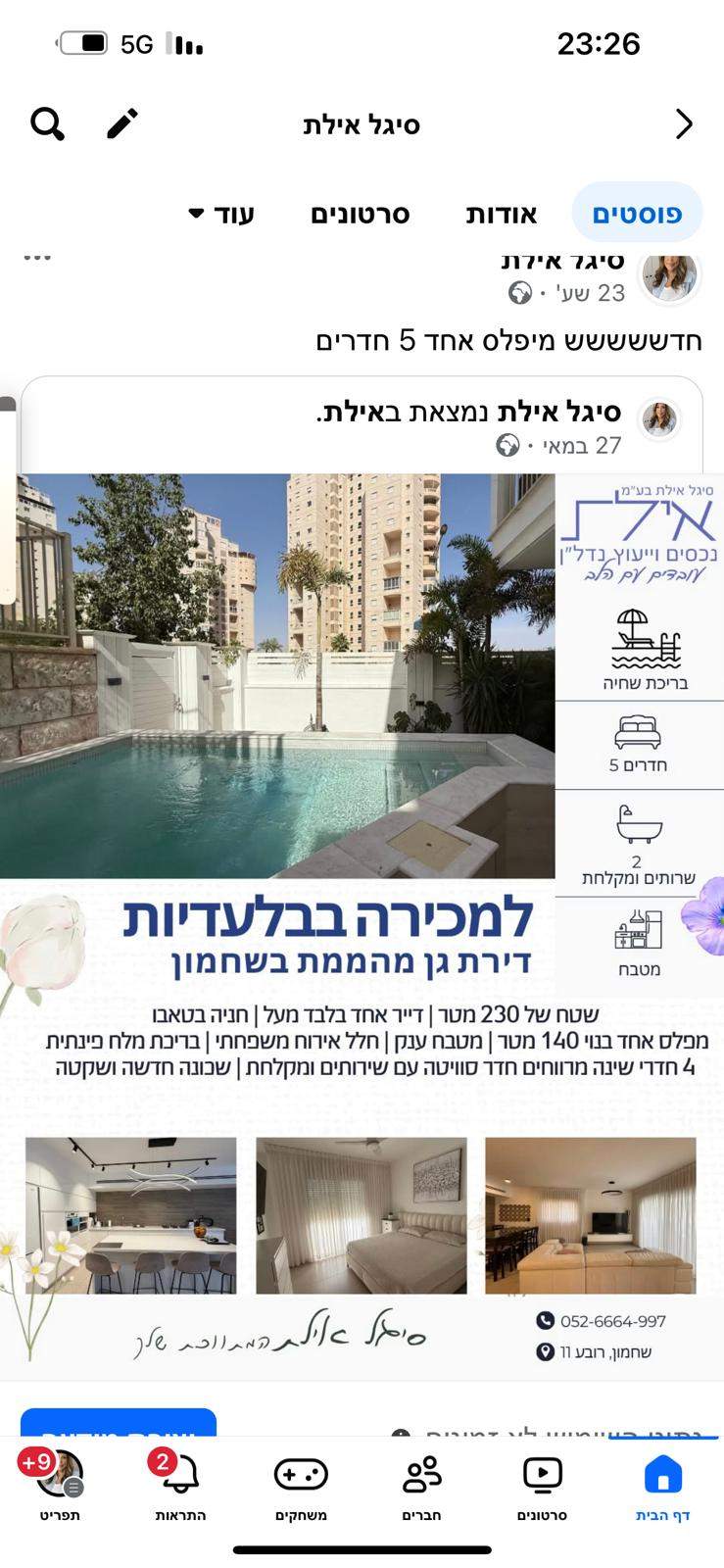 עונות השנה אילת