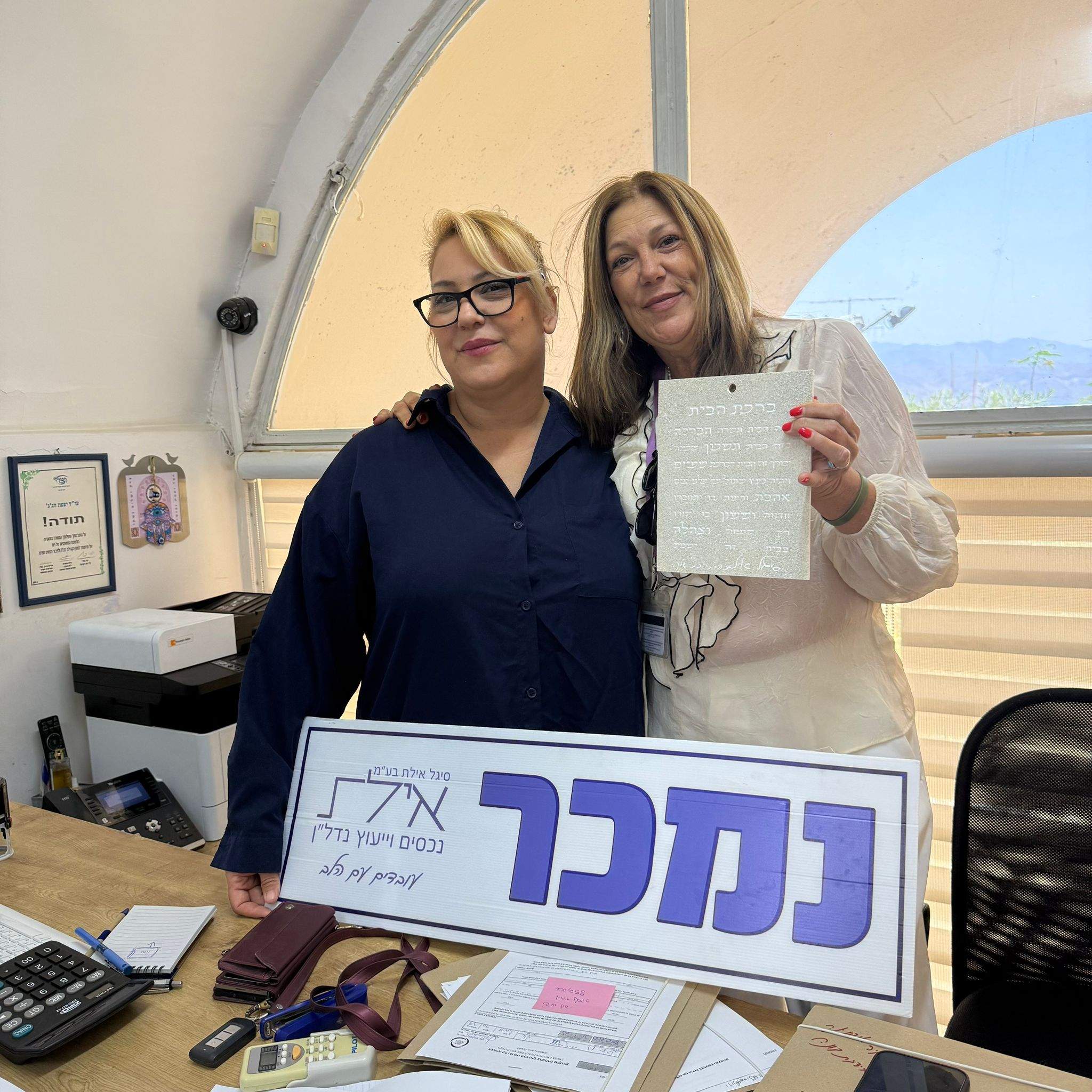 משרדי תיווך | סיגל אילת - נדל"ן אילת